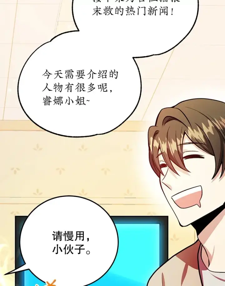 漫画《10星级扭蛋玩家》32.天马TV第23张图