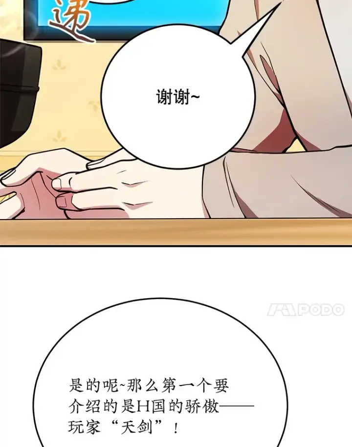 漫画《10星级扭蛋玩家》32.天马TV第24张图