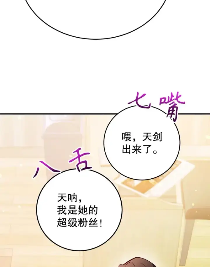 漫画《10星级扭蛋玩家》32.天马TV第25张图