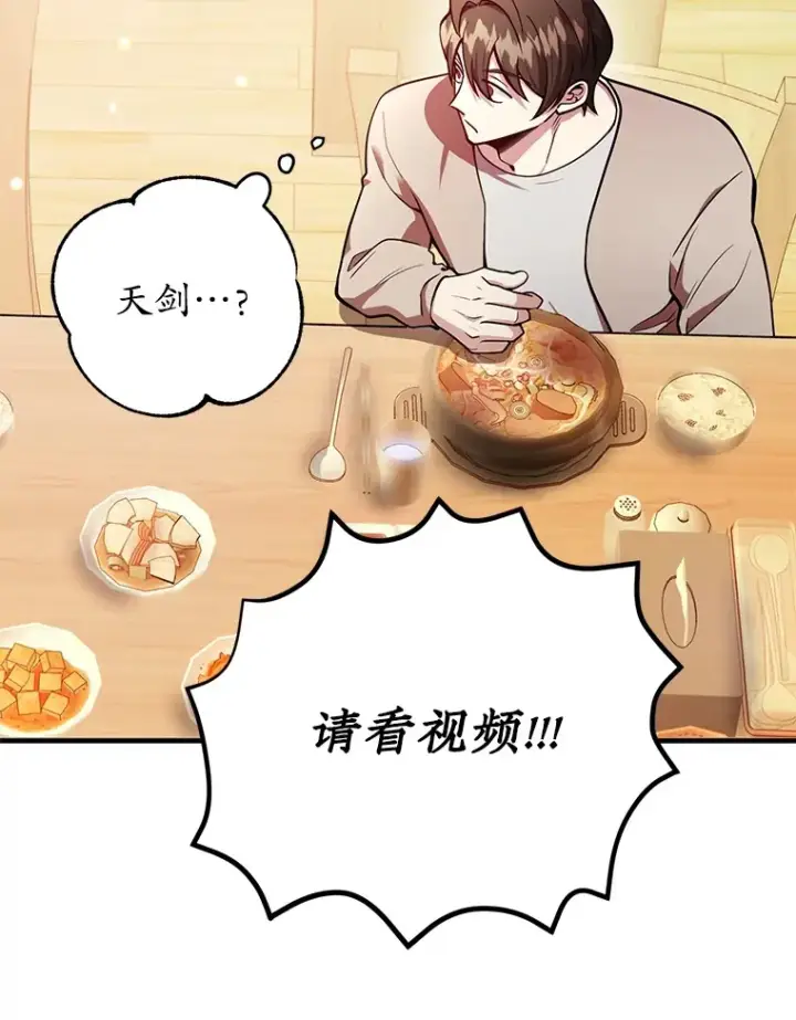 漫画《10星级扭蛋玩家》32.天马TV第26张图