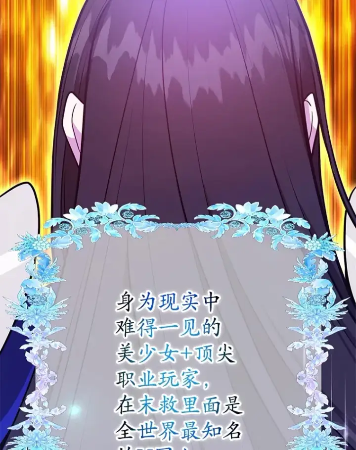 漫画《10星级扭蛋玩家》32.天马TV第29张图