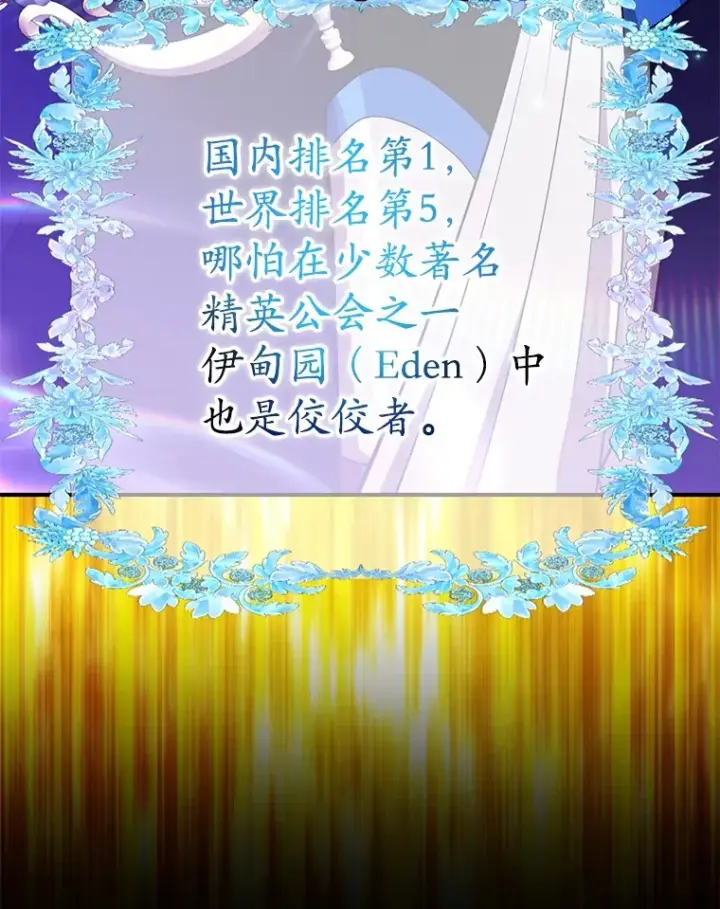 漫画《10星级扭蛋玩家》32.天马TV第32张图
