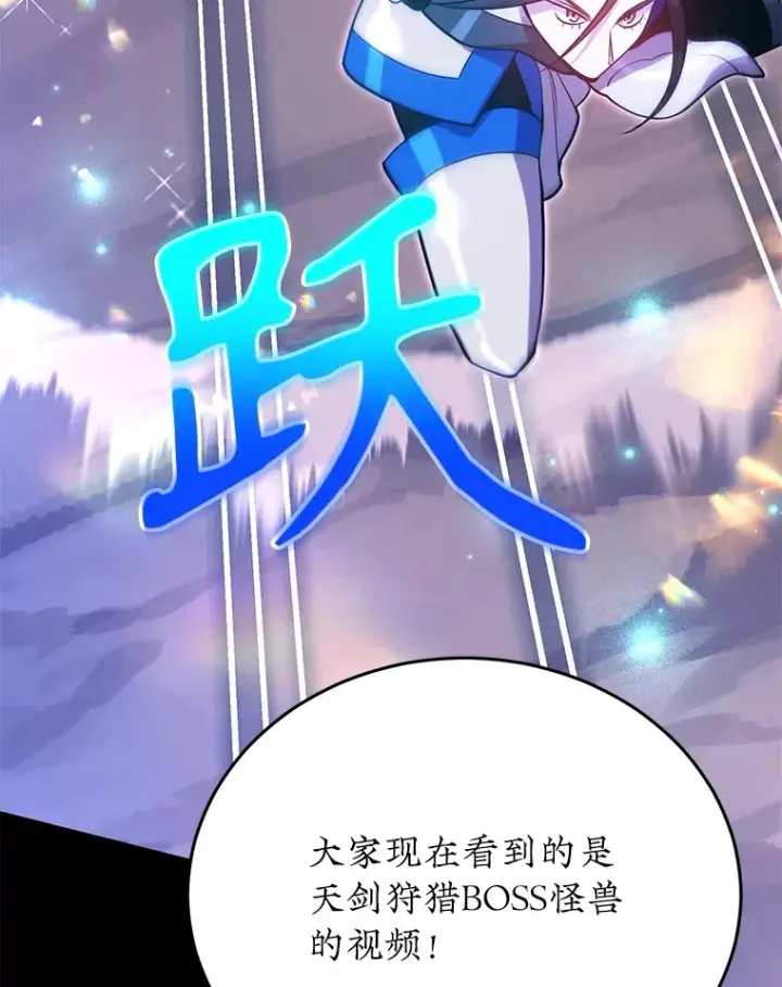 漫画《10星级扭蛋玩家》32.天马TV第35张图