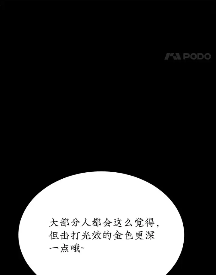 漫画《10星级扭蛋玩家》32.天马TV第38张图