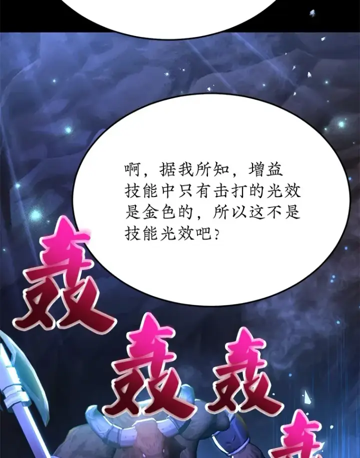 漫画《10星级扭蛋玩家》32.天马TV第39张图