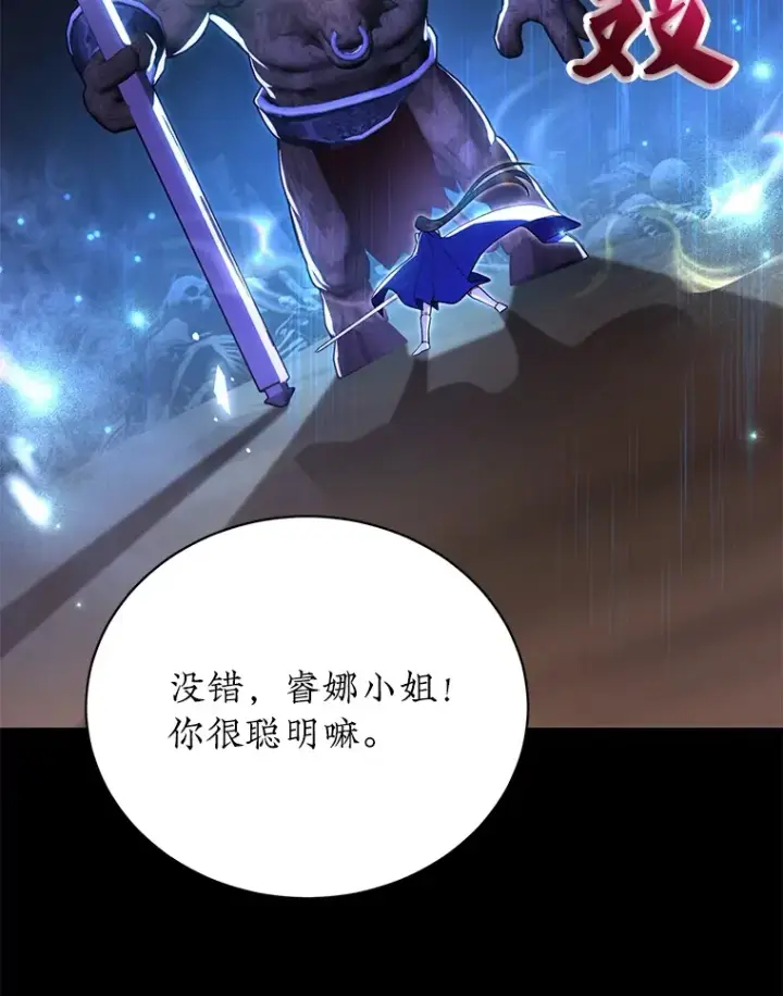 漫画《10星级扭蛋玩家》32.天马TV第40张图