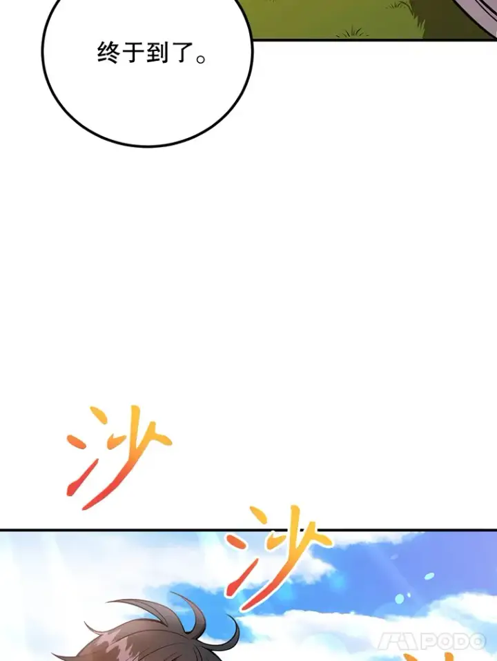 漫画《10星级扭蛋玩家》32.天马TV第5张图
