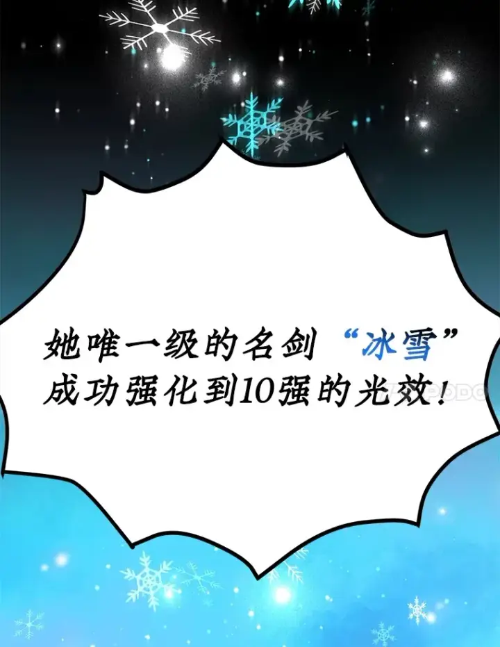 漫画《10星级扭蛋玩家》32.天马TV第51张图