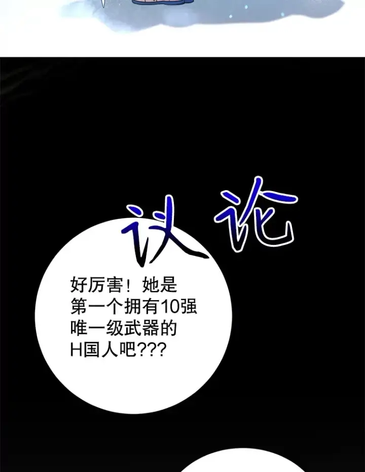 漫画《10星级扭蛋玩家》32.天马TV第53张图