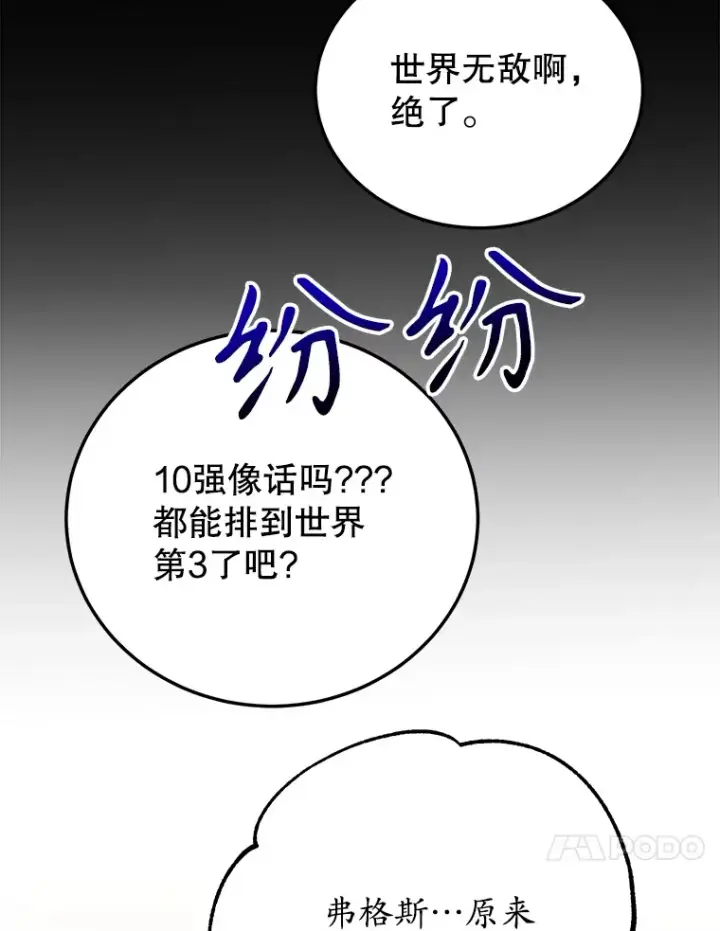漫画《10星级扭蛋玩家》32.天马TV第54张图
