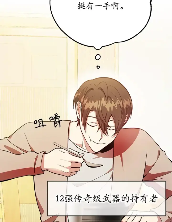 漫画《10星级扭蛋玩家》32.天马TV第55张图