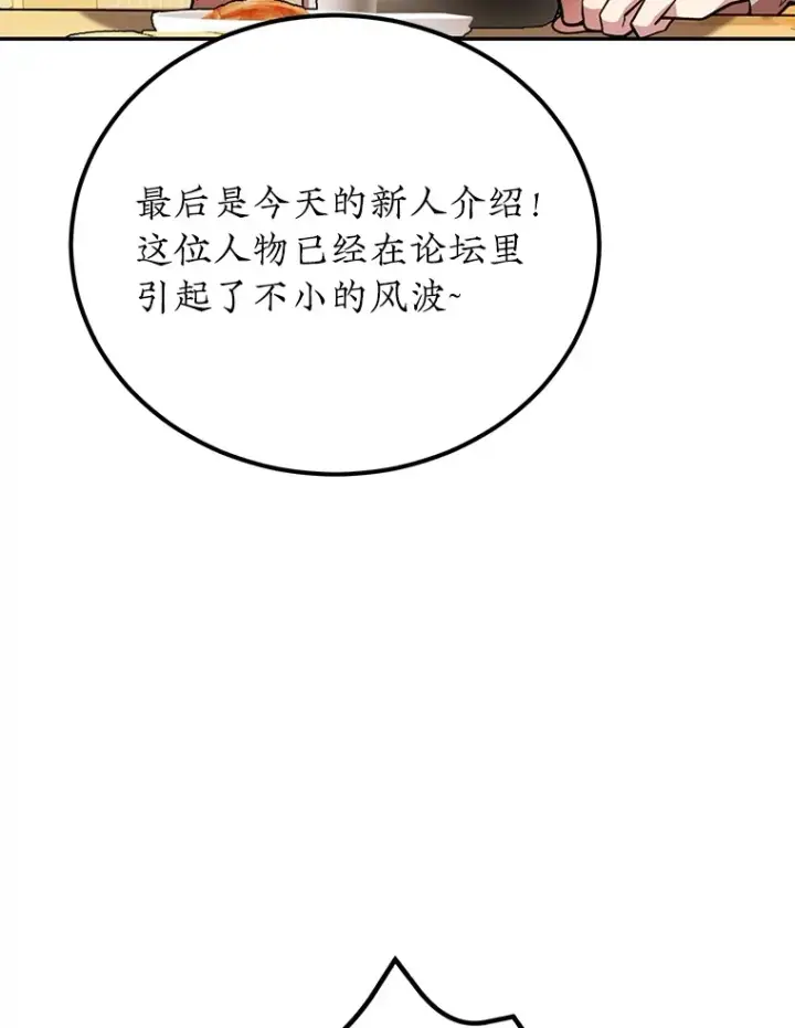 漫画《10星级扭蛋玩家》32.天马TV第56张图