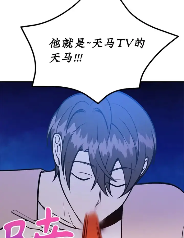 漫画《10星级扭蛋玩家》32.天马TV第57张图