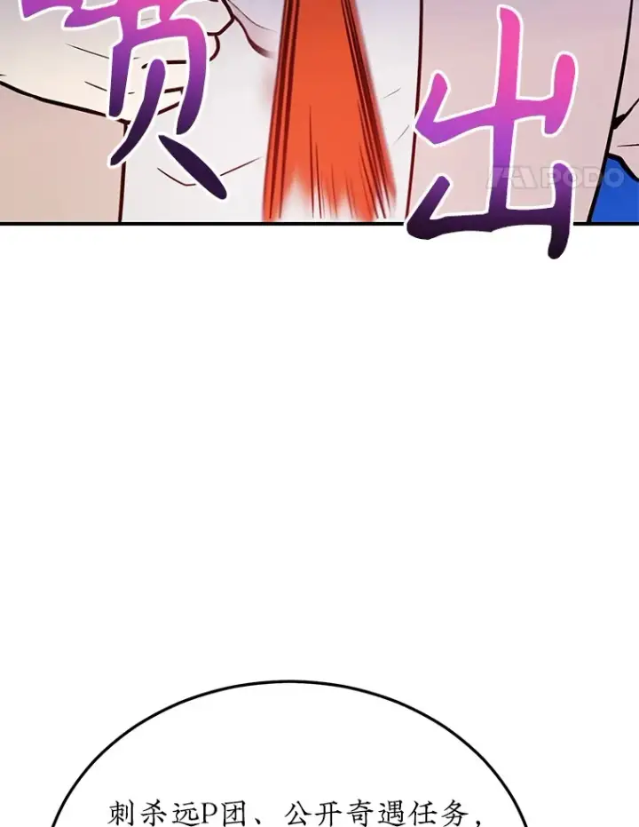 漫画《10星级扭蛋玩家》32.天马TV第58张图