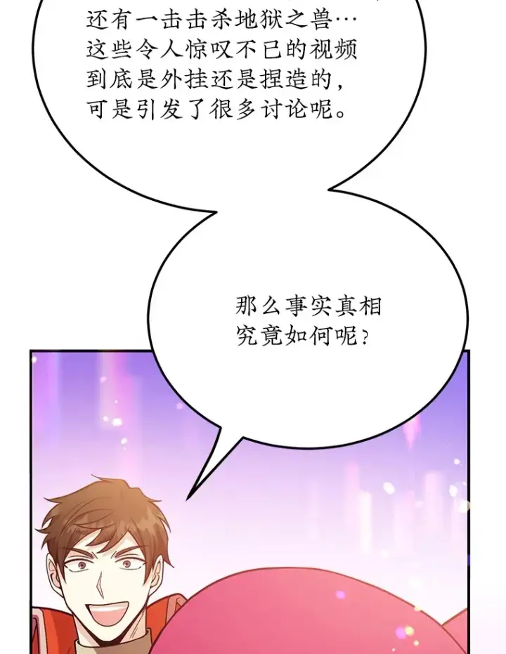 漫画《10星级扭蛋玩家》32.天马TV第59张图