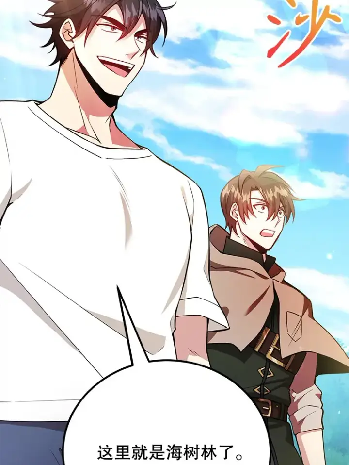 漫画《10星级扭蛋玩家》32.天马TV第6张图