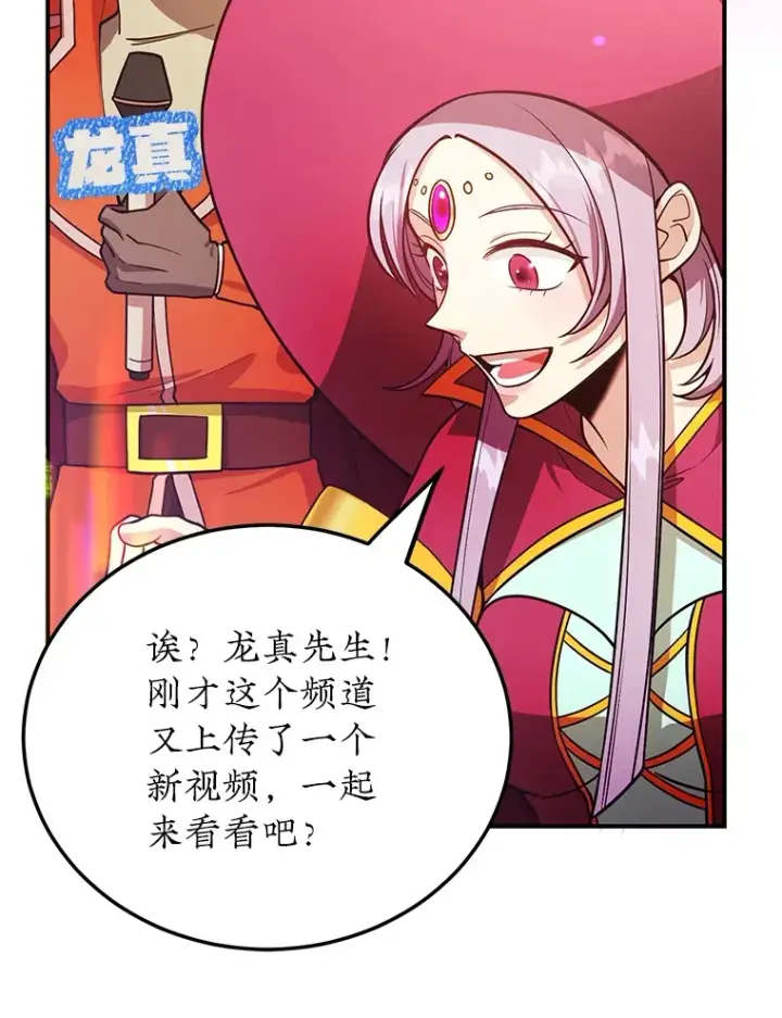 漫画《10星级扭蛋玩家》32.天马TV第60张图