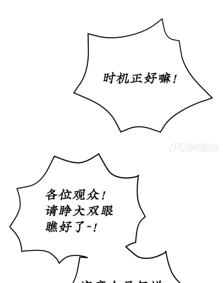 漫画《10星级扭蛋玩家》32.天马TV第61张图