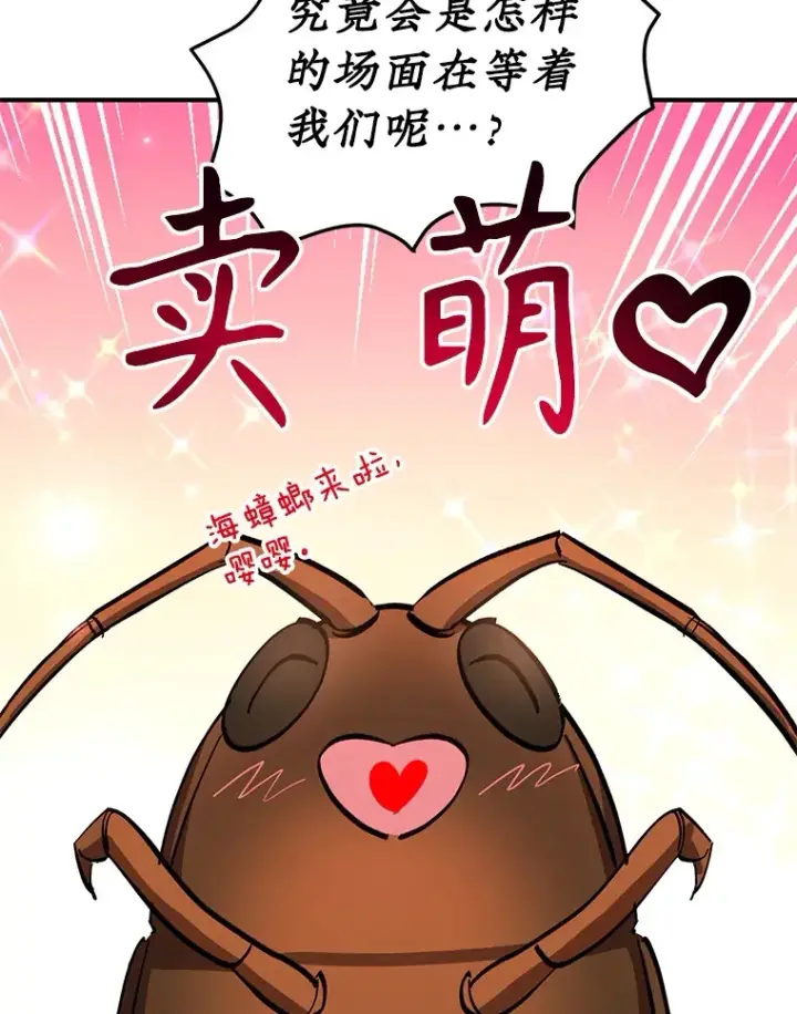 漫画《10星级扭蛋玩家》32.天马TV第62张图