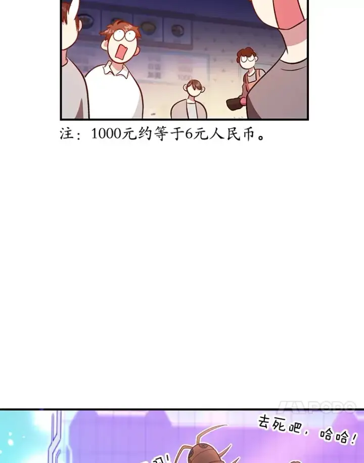 漫画《10星级扭蛋玩家》32.天马TV第64张图