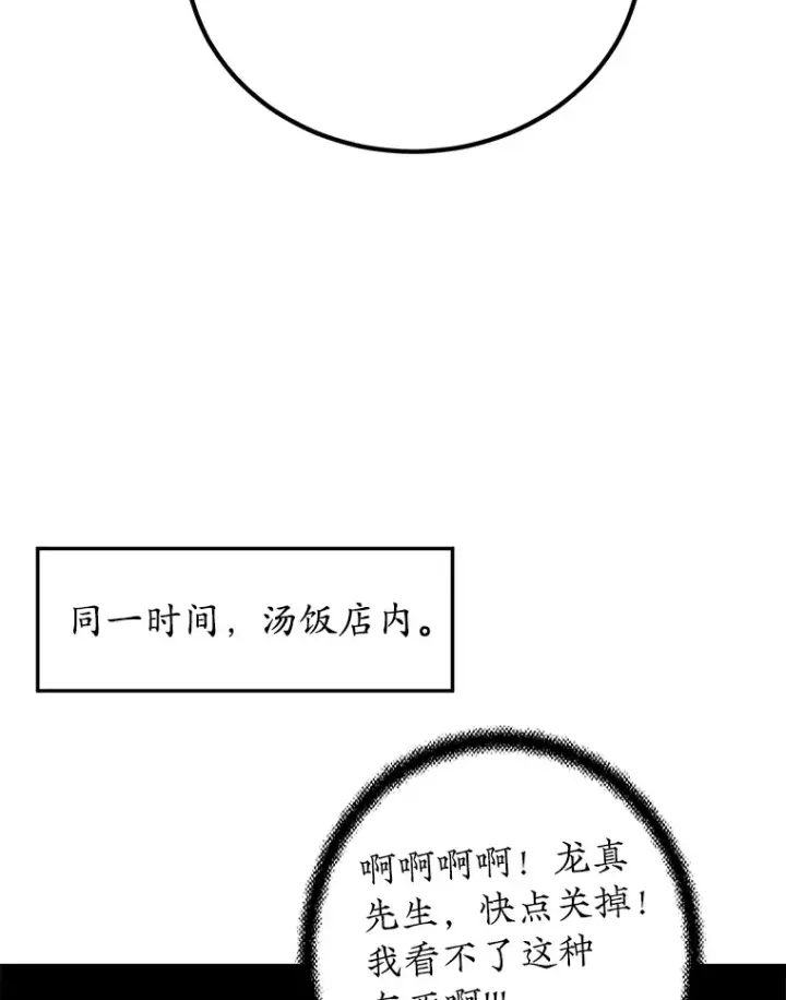 漫画《10星级扭蛋玩家》32.天马TV第66张图