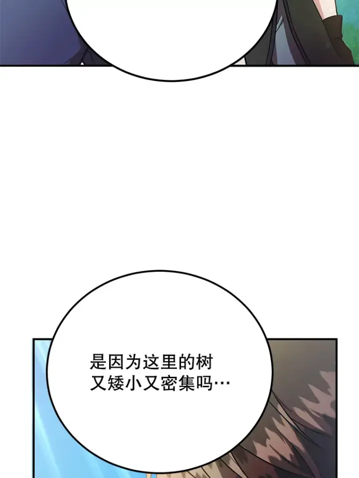 漫画《10星级扭蛋玩家》32.天马TV第7张图