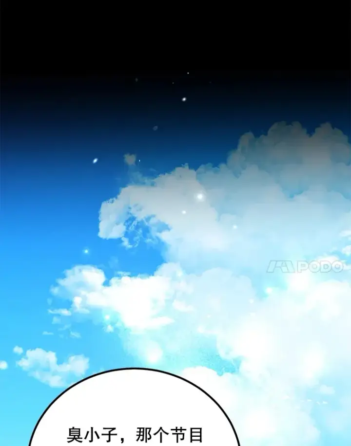 漫画《10星级扭蛋玩家》32.天马TV第71张图