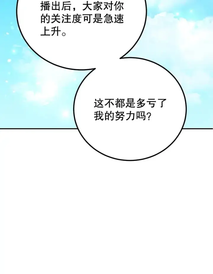 漫画《10星级扭蛋玩家》32.天马TV第72张图