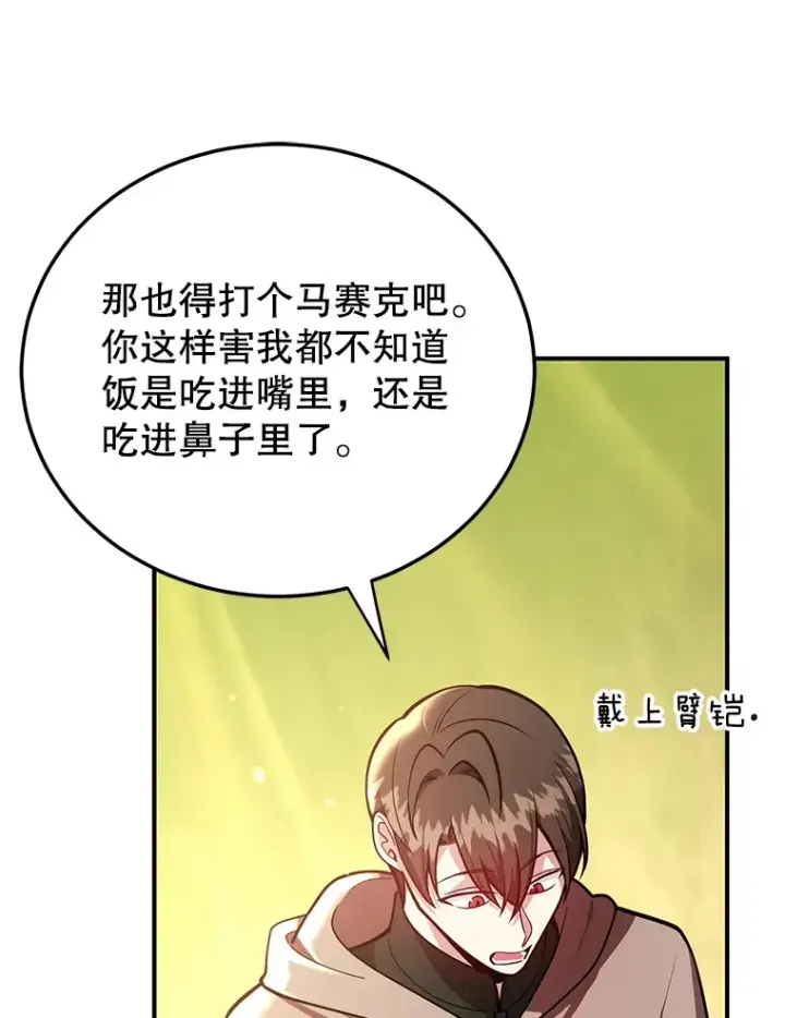 漫画《10星级扭蛋玩家》32.天马TV第73张图