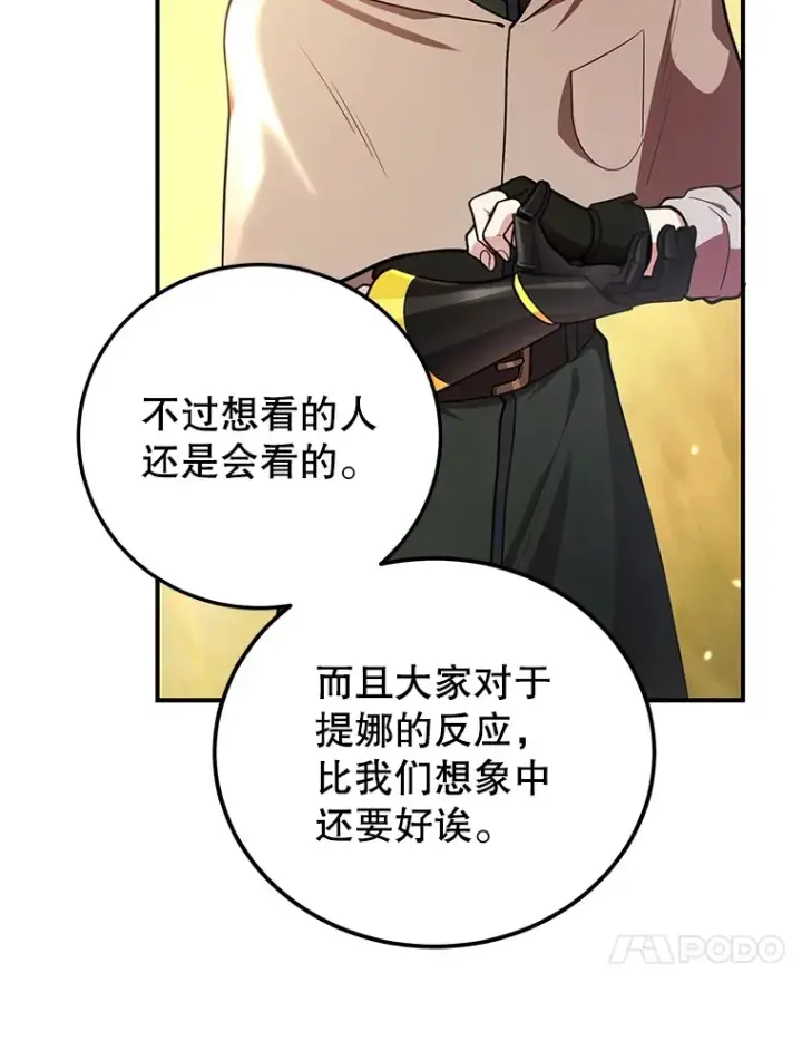 漫画《10星级扭蛋玩家》32.天马TV第74张图