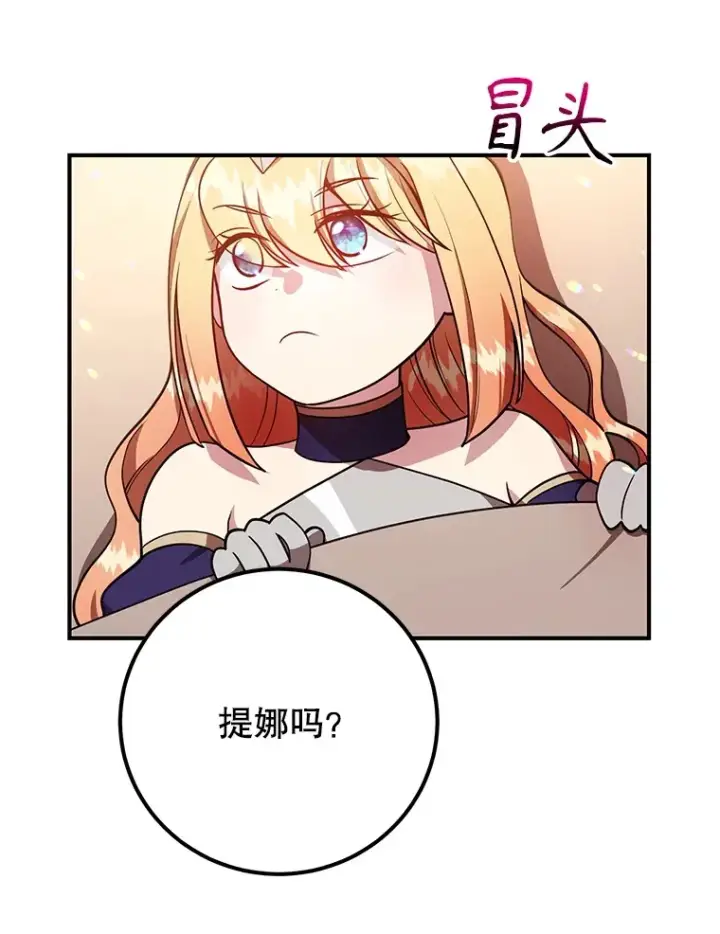漫画《10星级扭蛋玩家》32.天马TV第75张图