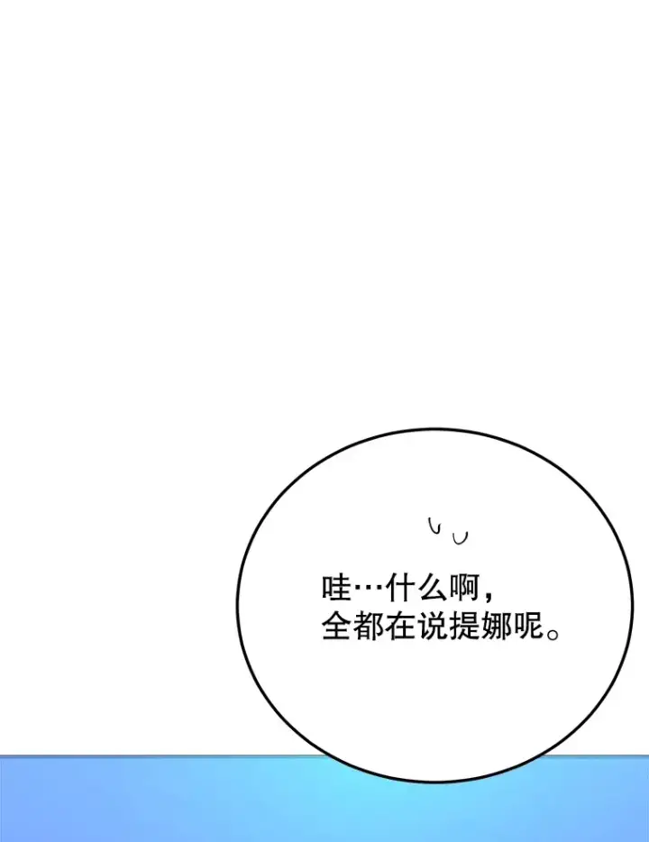 漫画《10星级扭蛋玩家》32.天马TV第76张图