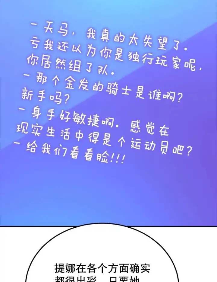 漫画《10星级扭蛋玩家》32.天马TV第77张图