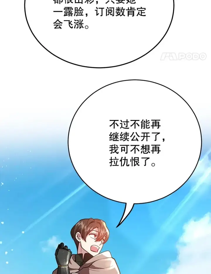 漫画《10星级扭蛋玩家》32.天马TV第78张图