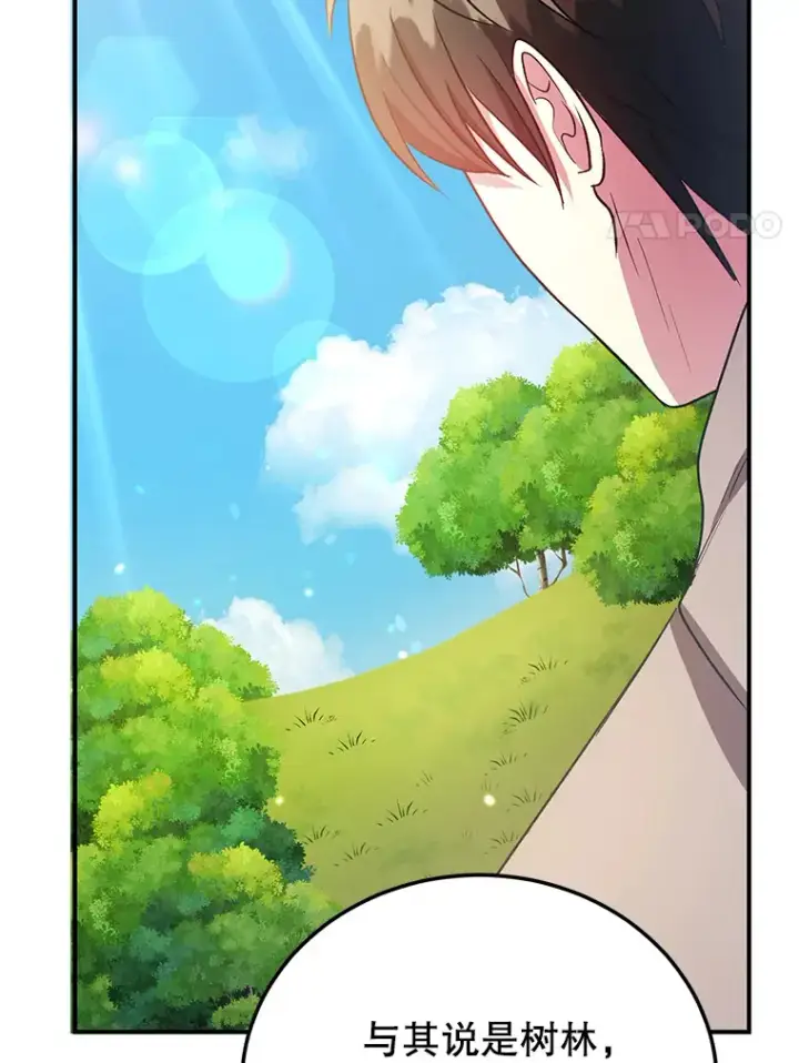 漫画《10星级扭蛋玩家》32.天马TV第8张图