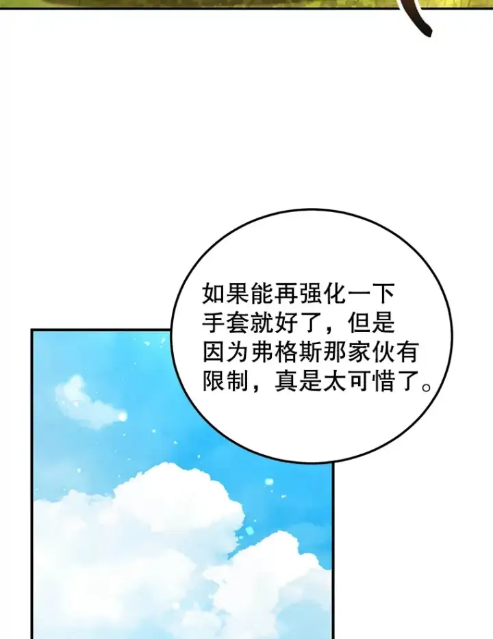 漫画《10星级扭蛋玩家》32.天马TV第80张图