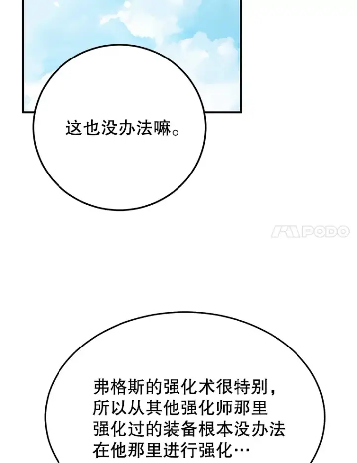 漫画《10星级扭蛋玩家》32.天马TV第81张图