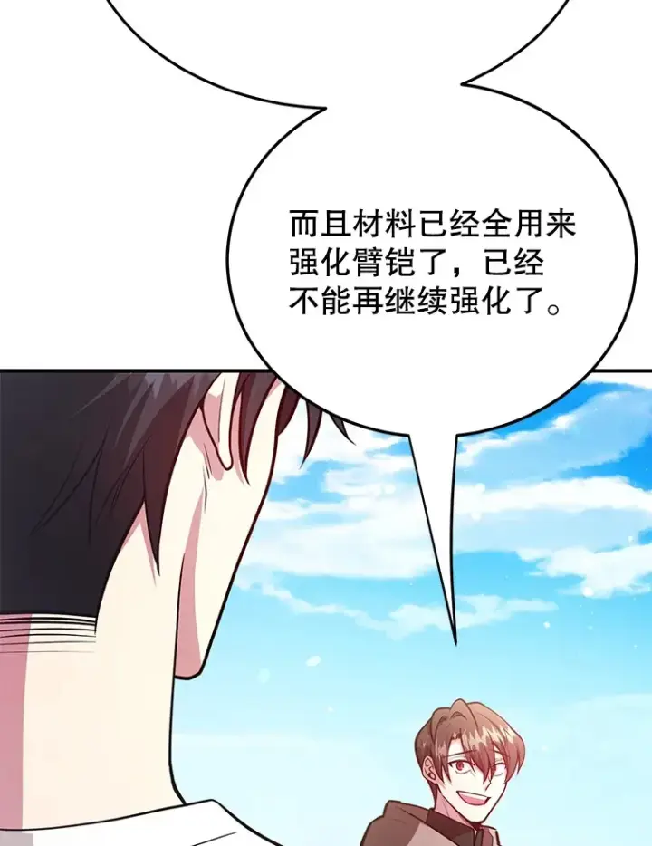 漫画《10星级扭蛋玩家》32.天马TV第82张图