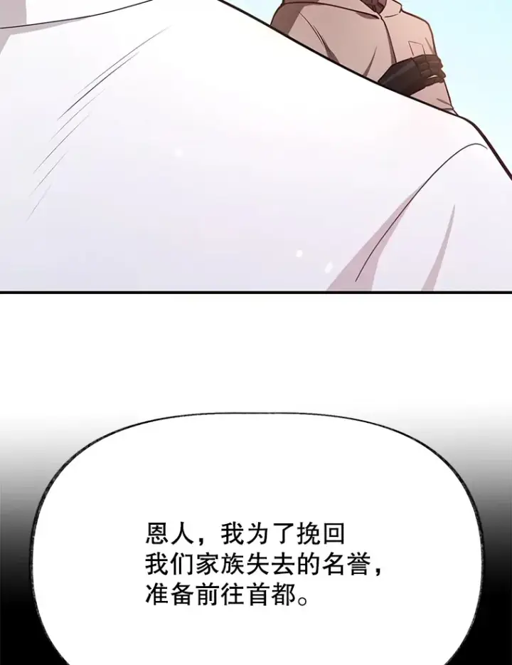 漫画《10星级扭蛋玩家》32.天马TV第83张图