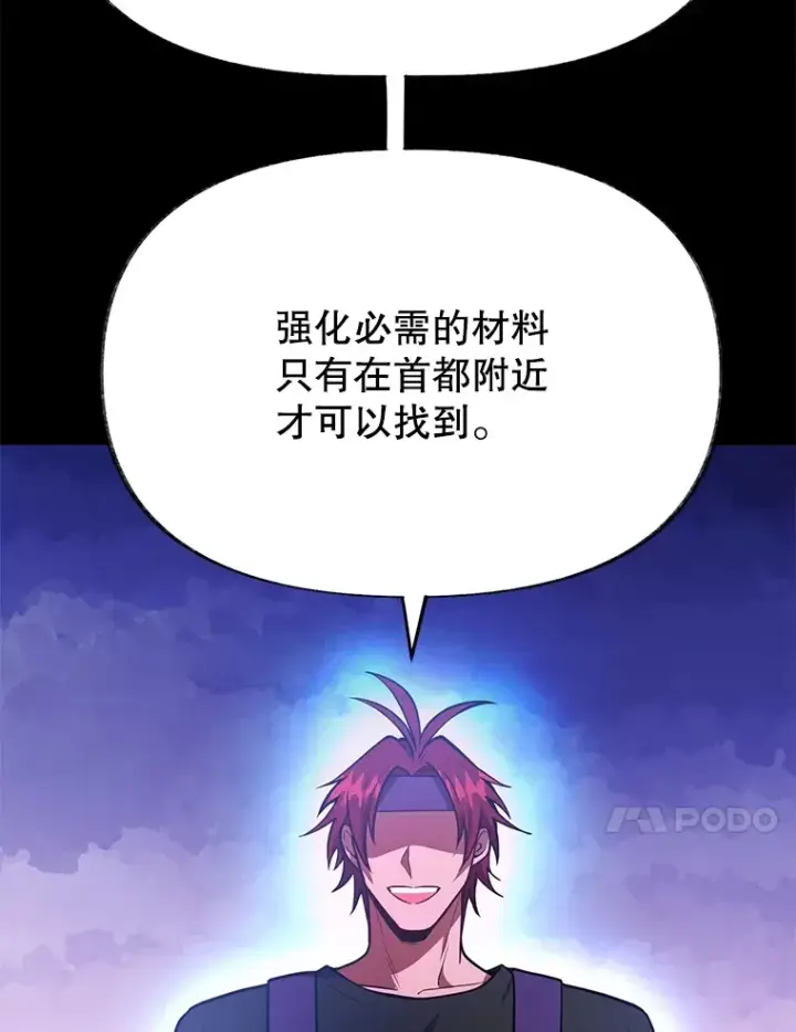 漫画《10星级扭蛋玩家》32.天马TV第84张图