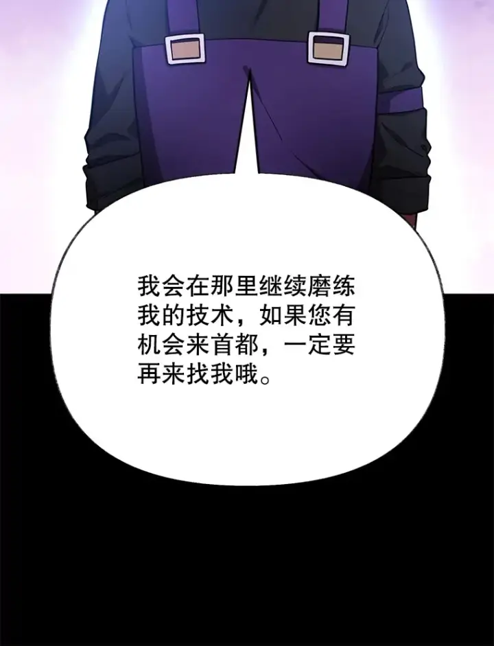 漫画《10星级扭蛋玩家》32.天马TV第85张图