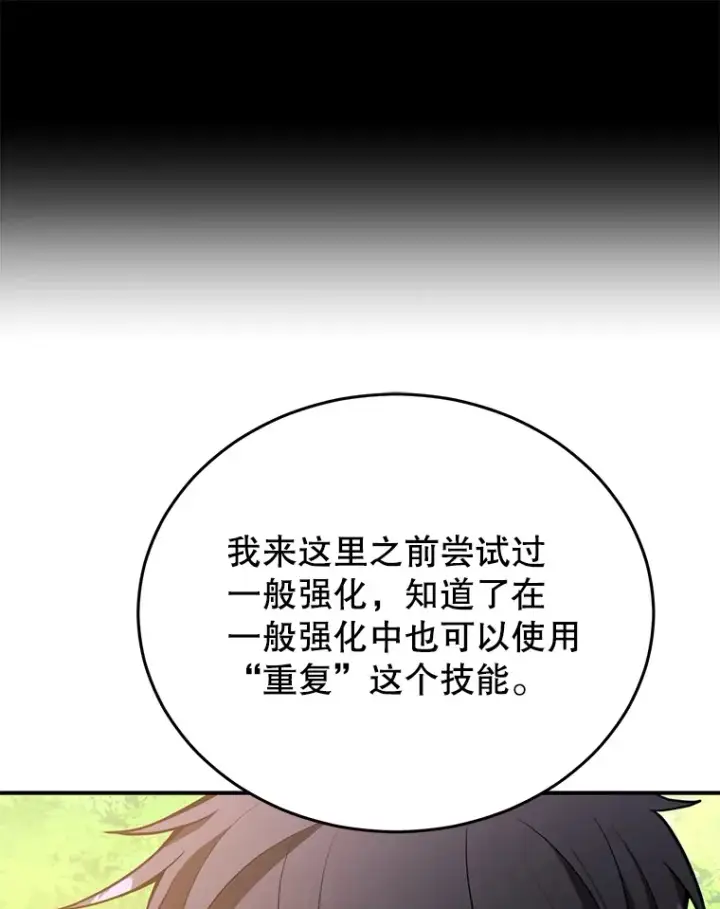漫画《10星级扭蛋玩家》32.天马TV第86张图