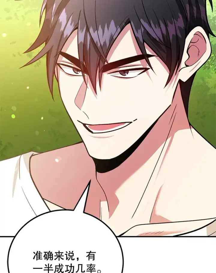 漫画《10星级扭蛋玩家》32.天马TV第87张图