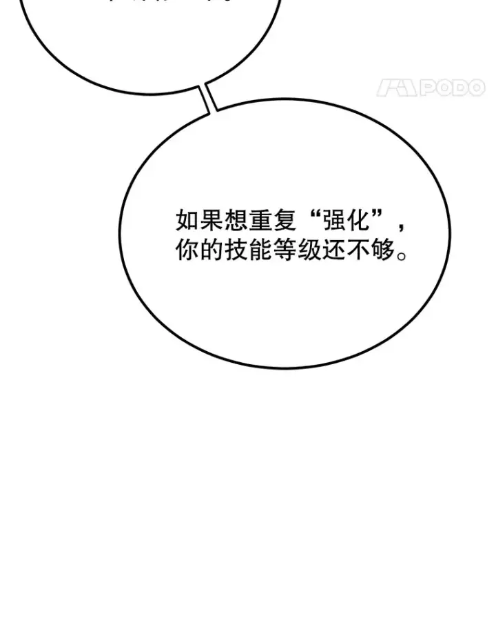 漫画《10星级扭蛋玩家》32.天马TV第88张图