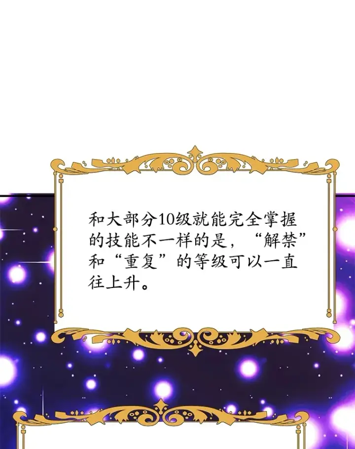 漫画《10星级扭蛋玩家》32.天马TV第89张图