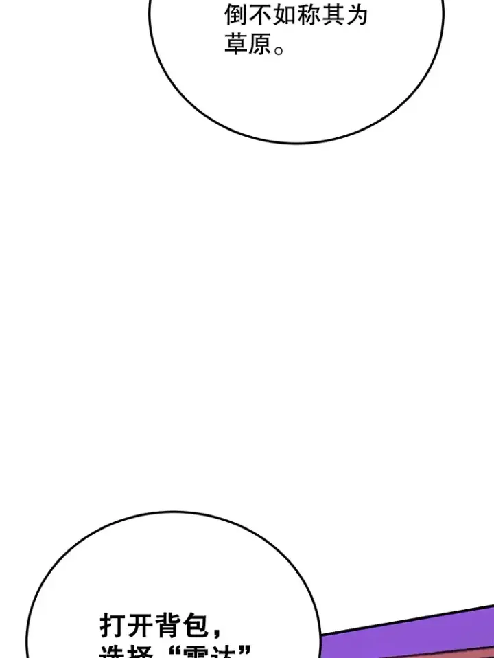 漫画《10星级扭蛋玩家》32.天马TV第9张图