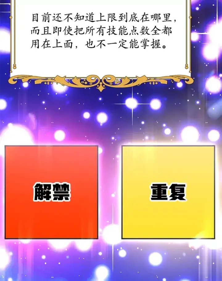 漫画《10星级扭蛋玩家》32.天马TV第90张图