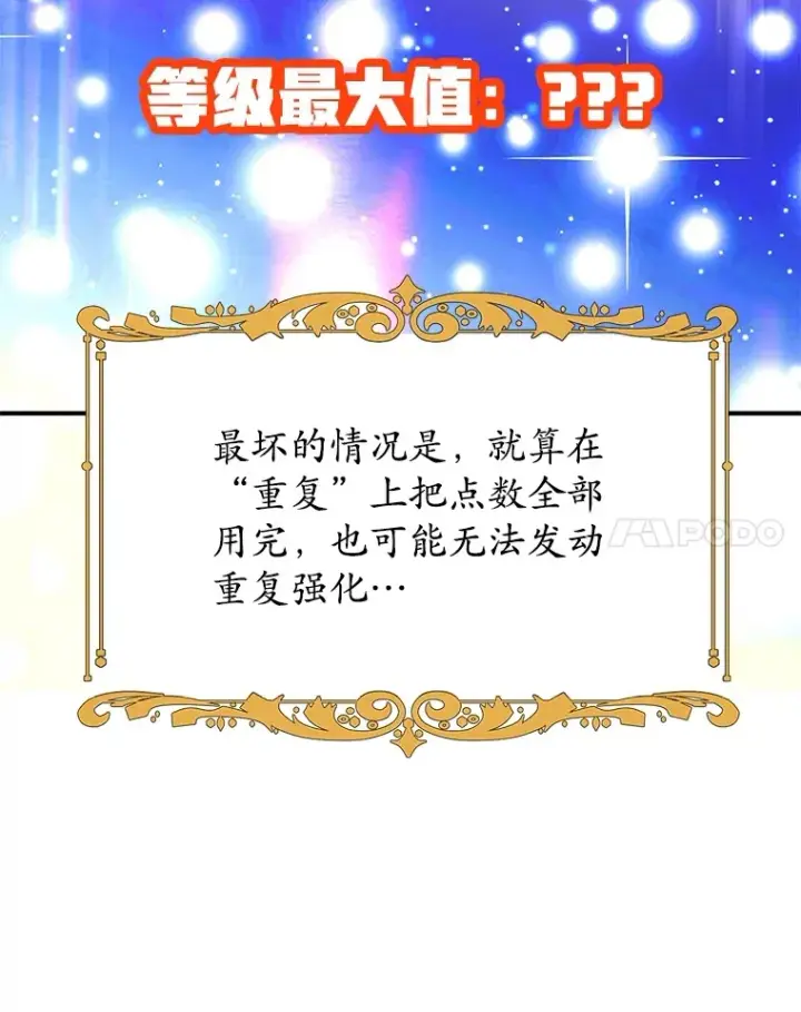 漫画《10星级扭蛋玩家》32.天马TV第91张图