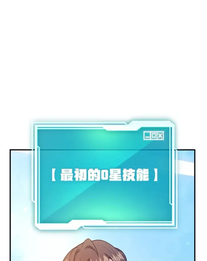 漫画《10星级扭蛋玩家》32.天马TV第92张图