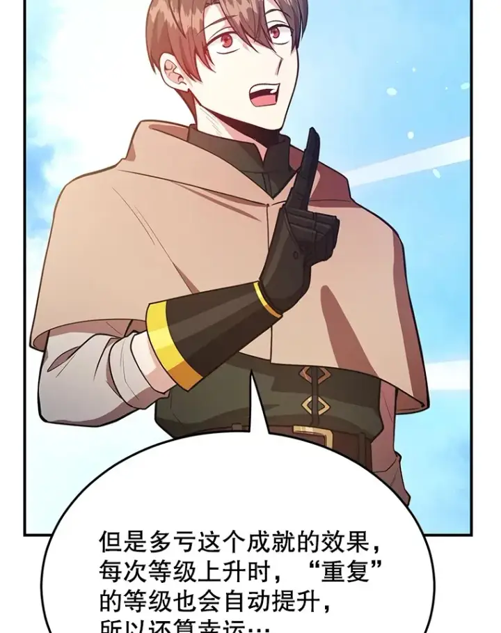 漫画《10星级扭蛋玩家》32.天马TV第93张图